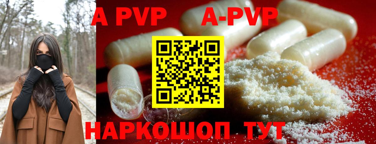 APVP кристаллы Кириши