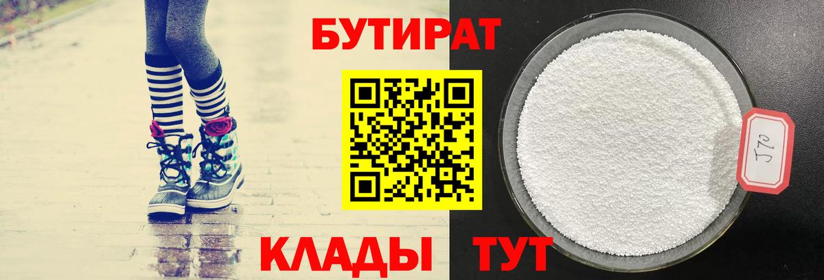 Кириши  БУТИРАТ  Вход с VPN  БУТИРАТ 1.4BDO 