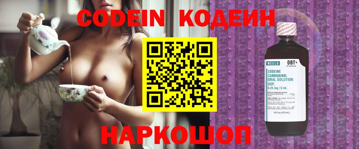 Codein напиток Lean (лин)  Вход с VPN  Codein напиток Lean (лин)  Кириши 