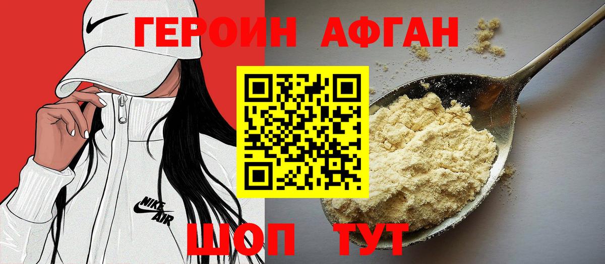 Героин хмурый  Вход с VPN  Кириши 